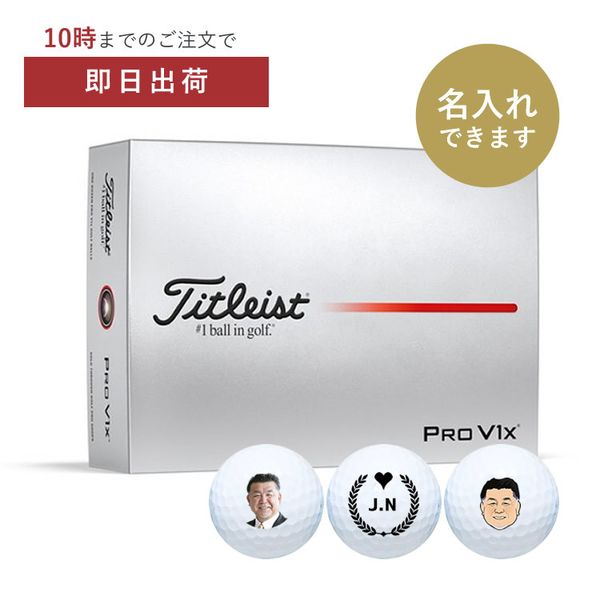 【最短出荷】タイトリストプロV1(12球入) 【最短出荷】タイトリストプロV1(12球入)