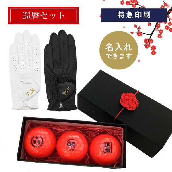 還暦ギフト Aタイプ（12球×4柄）