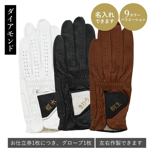 送料無料 オーダーメイドゴルフグローブお仕立券(クリスタルギフト)