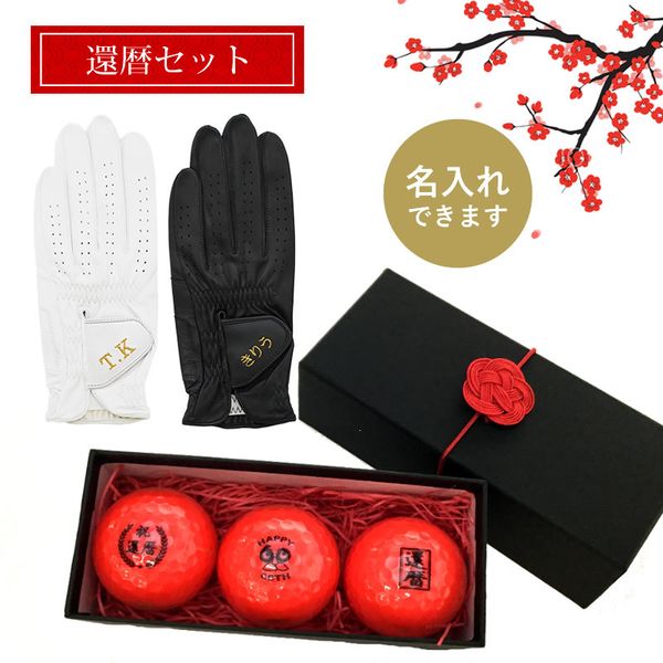 還暦ギフト Aタイプ（12球×4柄）