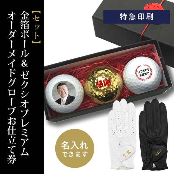 還暦ギフト Aタイプ（12球×4柄）