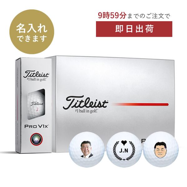 【最短出荷】タイトリストプロＶ1（12球入）