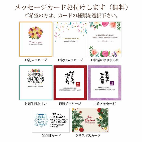 メッセージカード（無料）