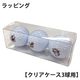 クリアケース(3球用) クリアケース(3球用)